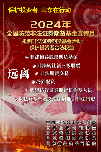 常州【5·15 防非宣传月】抵制非法证券期货基金活动 保护投资者合法权益